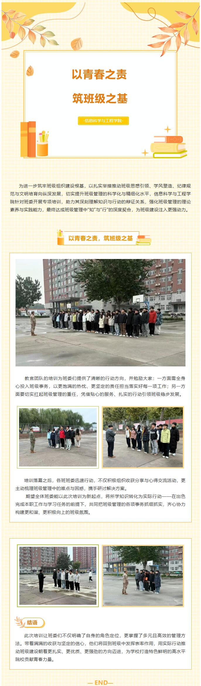 【青春绽放 学苑风采】｜Beat365中文官方网站｜信息科学与工程学院｜以青春之责，筑班级之基（二）