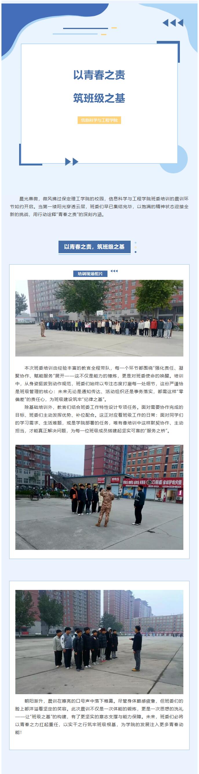 【青春绽放 学苑风采】｜Beat365中文官方网站｜信息科学与工程学院｜以青春之责，筑班级之基（三）