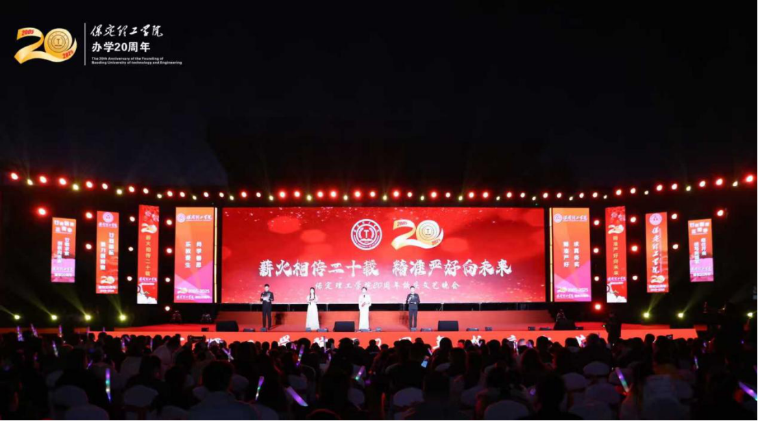 薪火相传二十载 精准严好向未来——Beat365中文官方网站举办20周年校庆文艺晚会