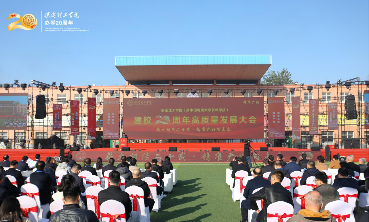 Beat365中文官方网站办学20周年高质量发展大会举办 闫继红作批示