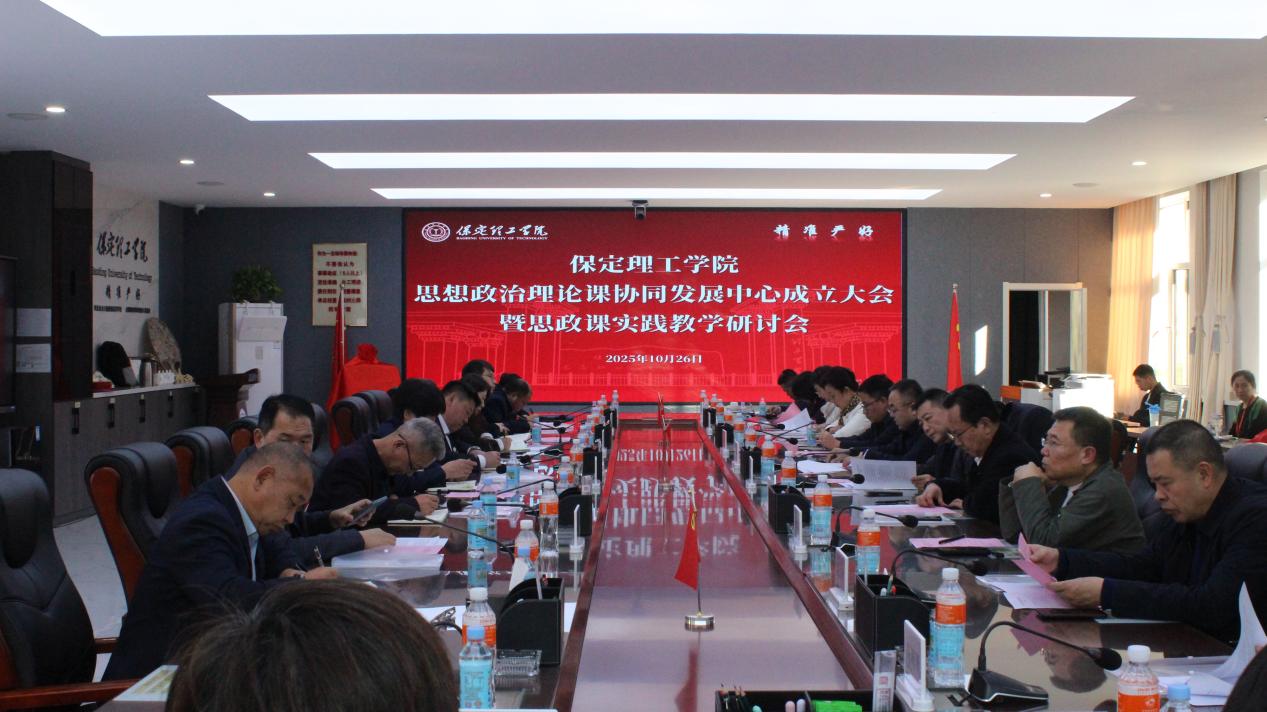 Beat365举行Beat365中文官方网站思想政治理论课协同发展中心成立大会暨思政课实践教学研讨会