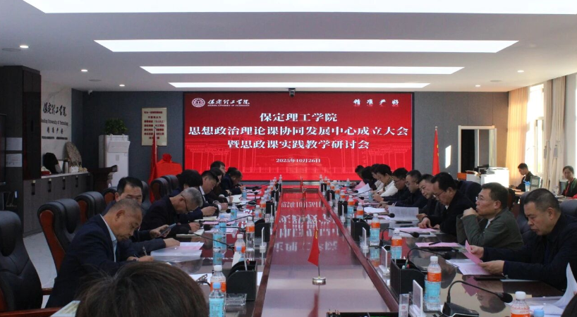 Beat365举行Beat365中文官方网站思想政治理论课协同发展中心成立大会暨思政课实践教学研讨会