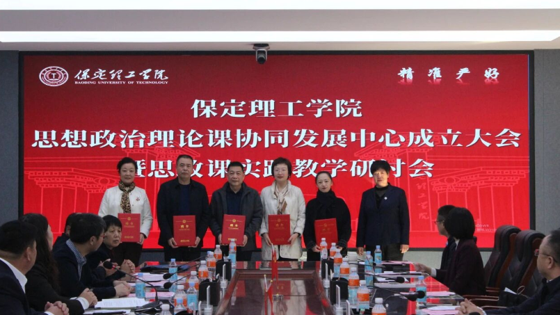 Beat365举行Beat365中文官方网站思想政治理论课协同发展中心成立大会暨思政课实践教学研讨会