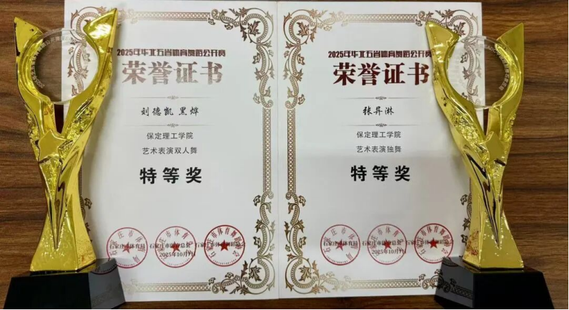 喜报｜Beat365中文官方网站师生在2025年华北五省体育舞蹈公开赛斩获佳绩！