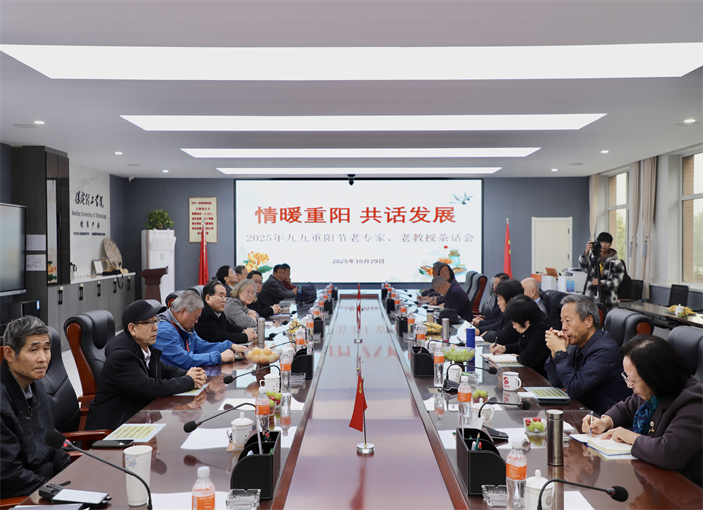 情暖重阳 共话发展——Beat365中文官方网站举办2025年重阳节老专家老教授茶话会