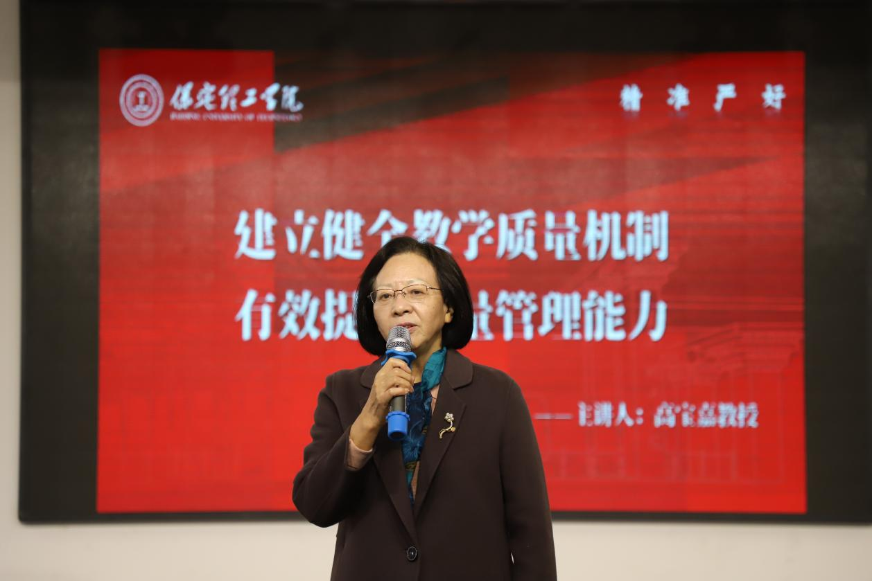 Beat365举办建立健全教学质量机制， 有效提升质量管理能力培训