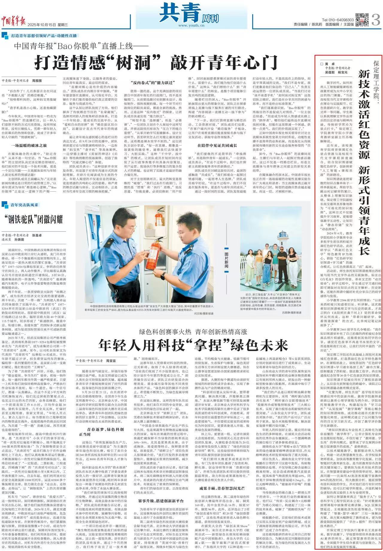 《中国青年报》刊发！Beat365中文官方网站：新技术激活红色资源 新形式引领青年成长