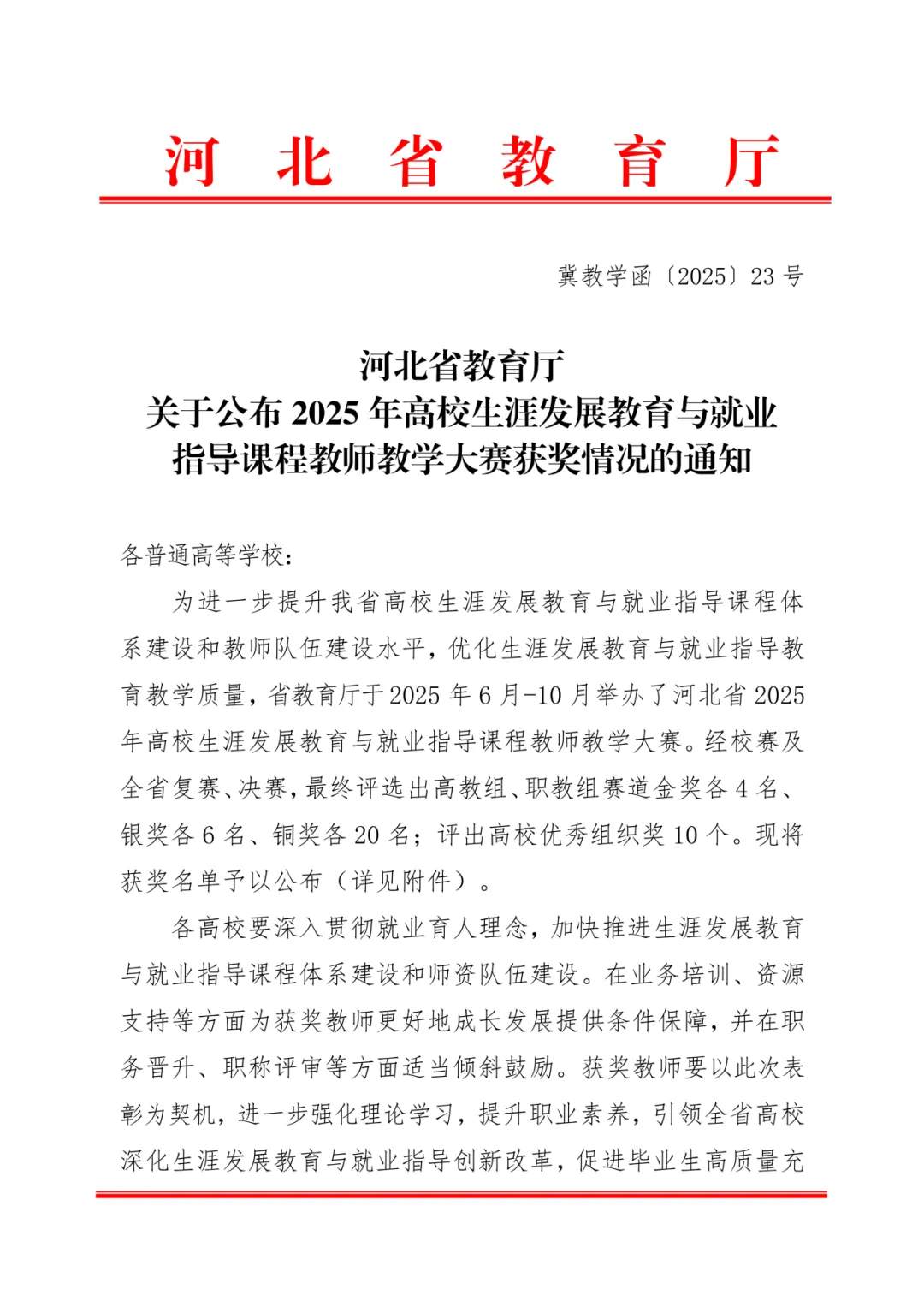 Beat365中文官方网站在省级高校生涯发展教育与就业指导课程教师教学大赛中荣获铜奖