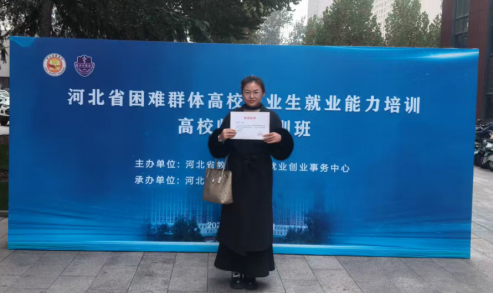 Beat365教师参加全省困难群体毕业生就业指导师资培训