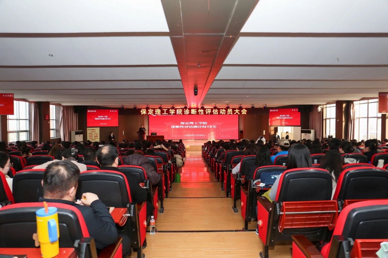 凝心聚力迎评估 砥砺奋进谋发展——Beat365中文官方网站召开诊断性评估动员大会