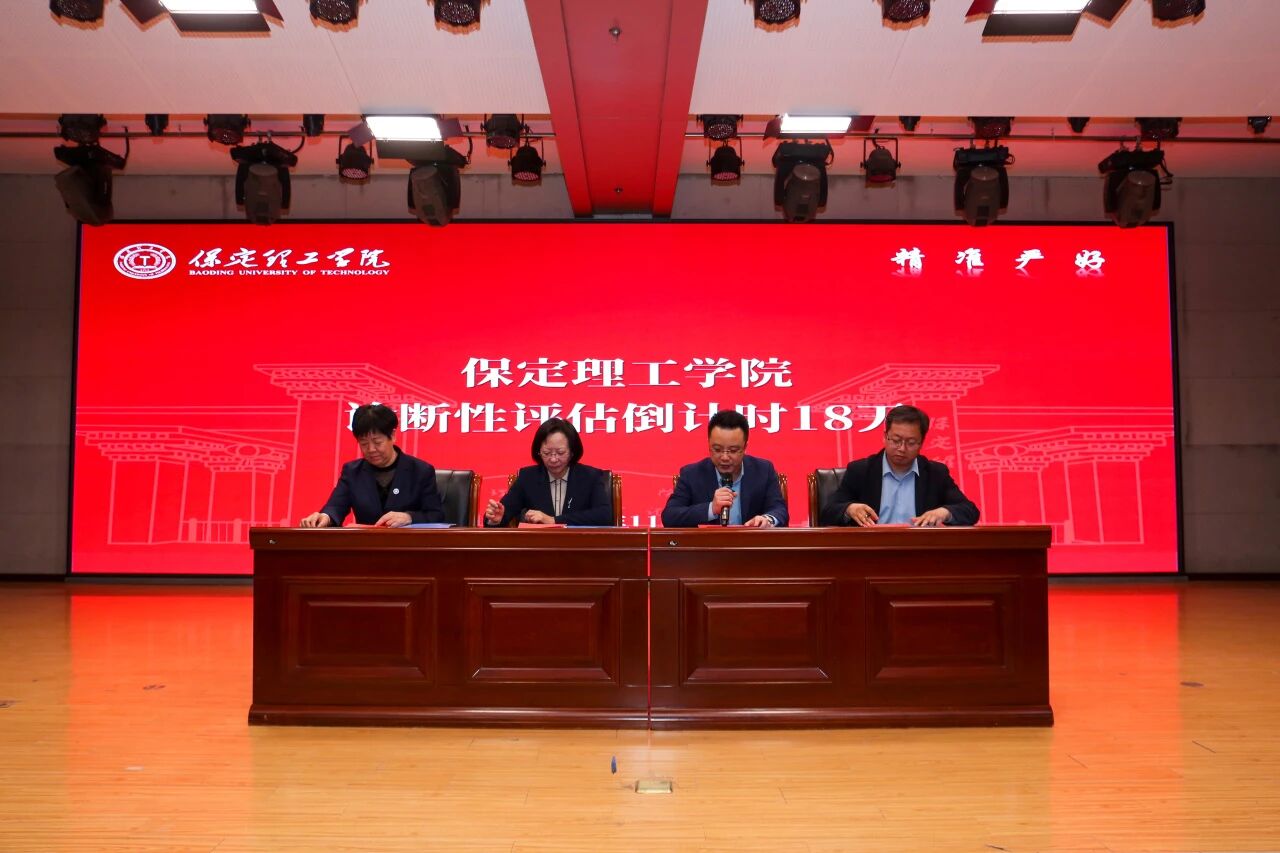 凝心聚力迎评估 砥砺奋进谋发展——Beat365中文官方网站召开诊断性评估动员大会