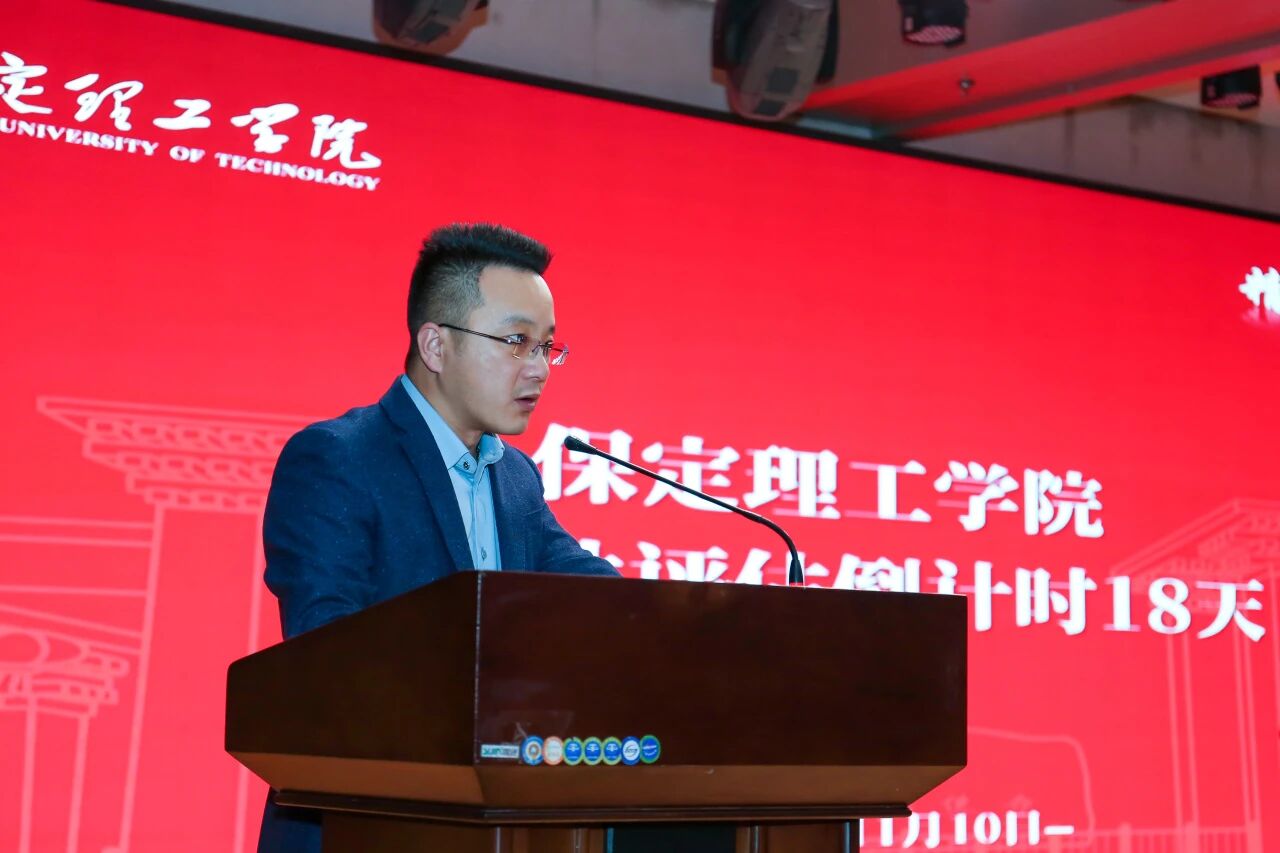 凝心聚力迎评估 砥砺奋进谋发展——Beat365中文官方网站召开诊断性评估动员大会