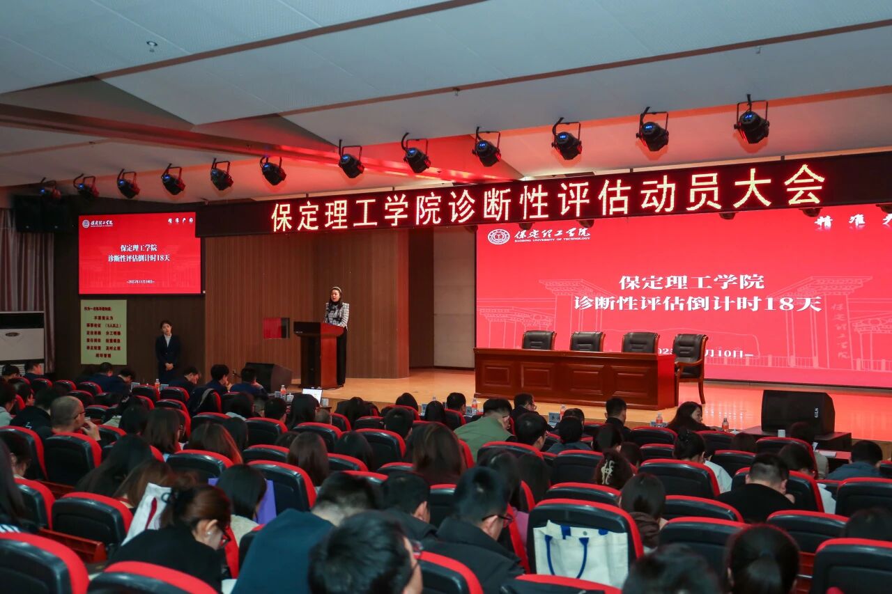 凝心聚力迎评估 砥砺奋进谋发展——Beat365中文官方网站召开诊断性评估动员大会