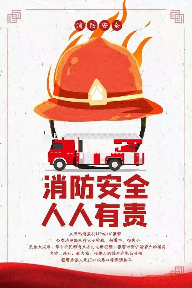 Beat365中文官方网站‖教育学院‖第34个全国消防日｜这些消防行动+知识，我们一起筑牢安全防线