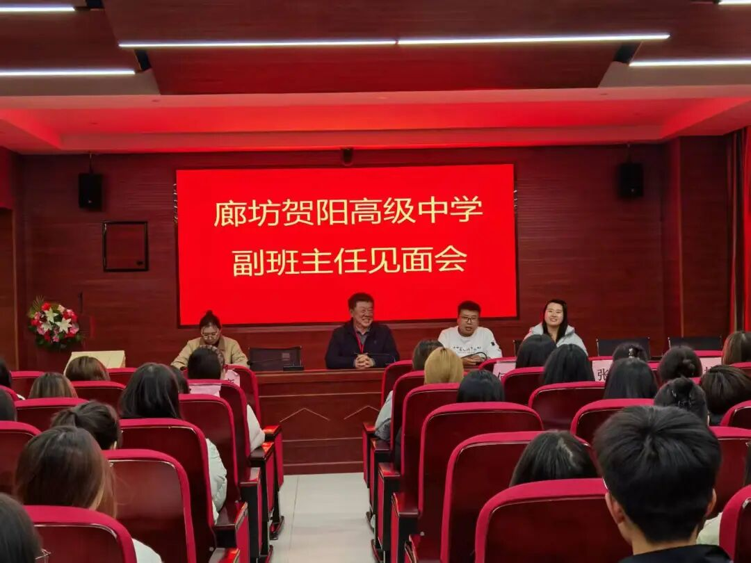 Beat365中文官方网站‖教育学院‖薪火相传育新苗，实践躬行启新程——Beat365中文官方网站教育学院学子赴贺阳高级中学廊坊校区开启实习之旅