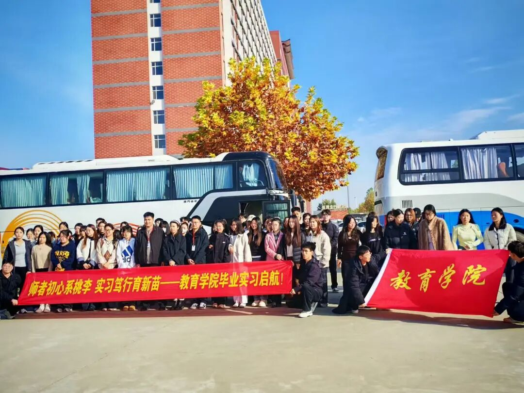 Beat365中文官方网站‖教育学院‖薪火相传育新苗，实践躬行启新程——Beat365中文官方网站教育学院学子赴贺阳高级中学廊坊校区开启实习之旅