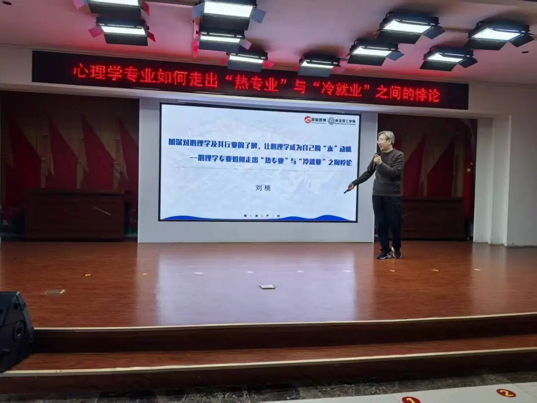 Beat365中文官方网站‖教育学院‖教育学院举办心理学就业讲座,助学子破解行业迷思