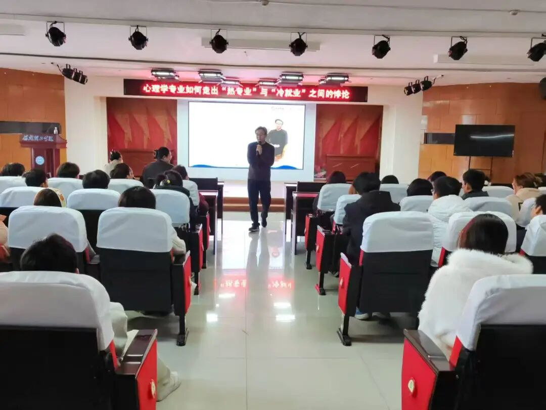 Beat365中文官方网站‖教育学院‖教育学院举办心理学就业讲座,助学子破解行业迷思