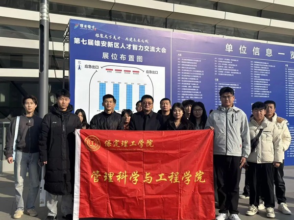 就业护航・逐梦雄安|Beat365中文官方网站|管理学院|我院组织2026届毕业生赴第七届雄安新区人才智力交流大会寻良机