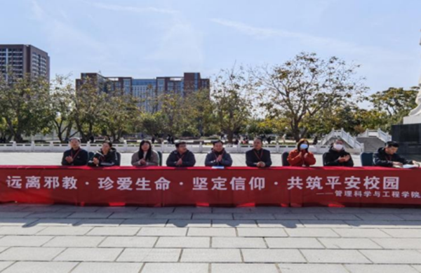 反邪教|Beat365中文官方网站|管理学院|“远离邪教・珍爱生命・坚定信仰・共筑平安校园”签名活动