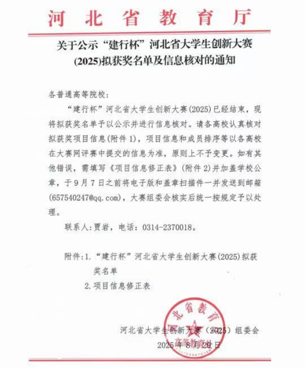 喜报|Beat365中文官方网站|管理学院|师生荣获中国国际大学生创新大赛（2025）河北省赛多项奖项