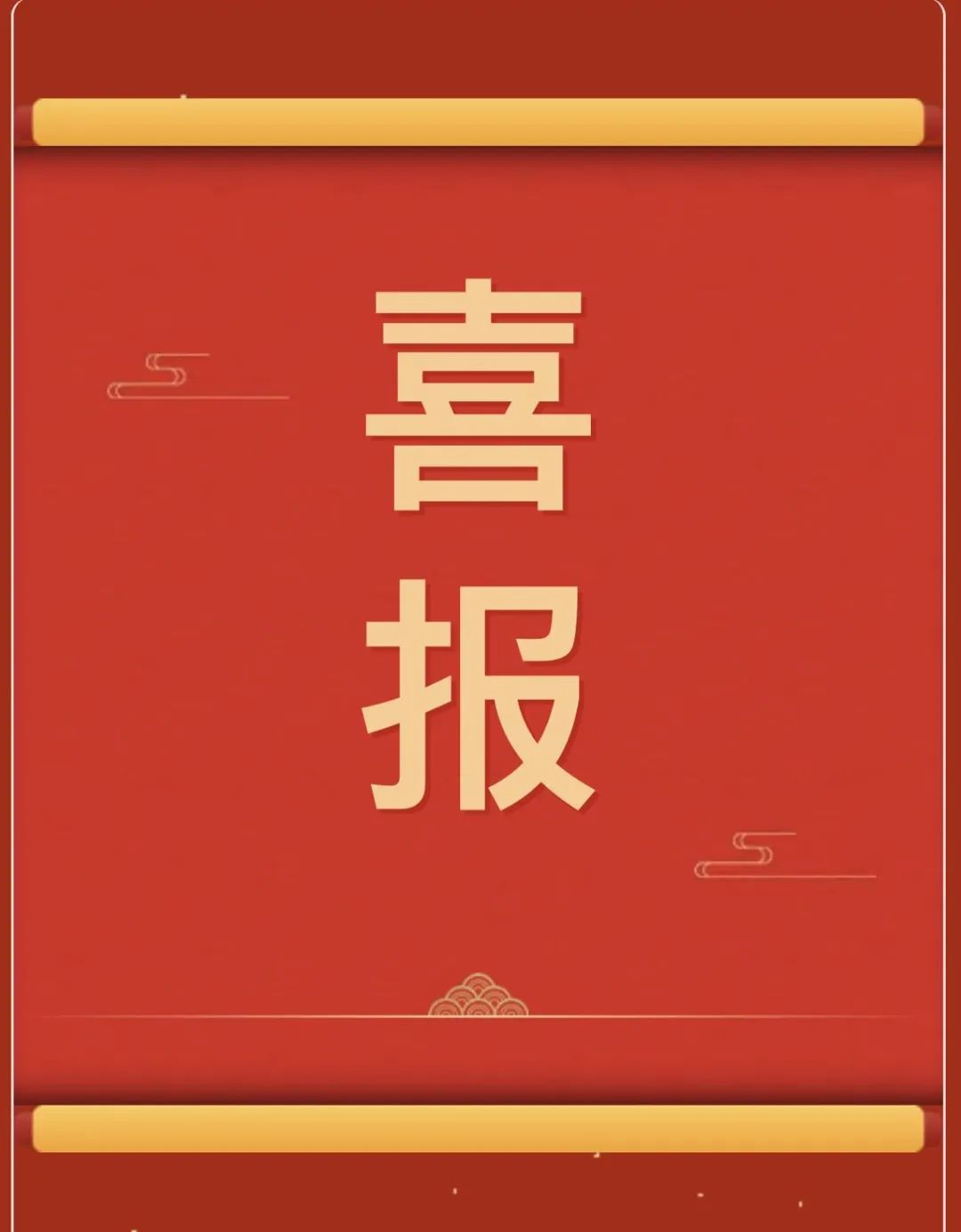 【团团速递】喜报 | Beat365师生在“燕赵杯”成语典故主题书画篆刻大赛中斩获佳绩！