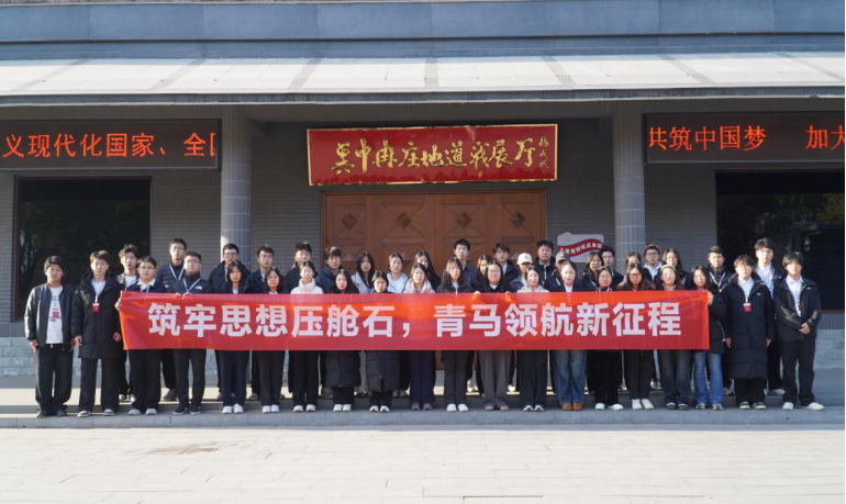 青马工程|青马进行时，青马班举行红色基地实践活动