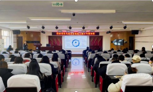 科技处举办科研项目与成果管理能力提升专题讲座
