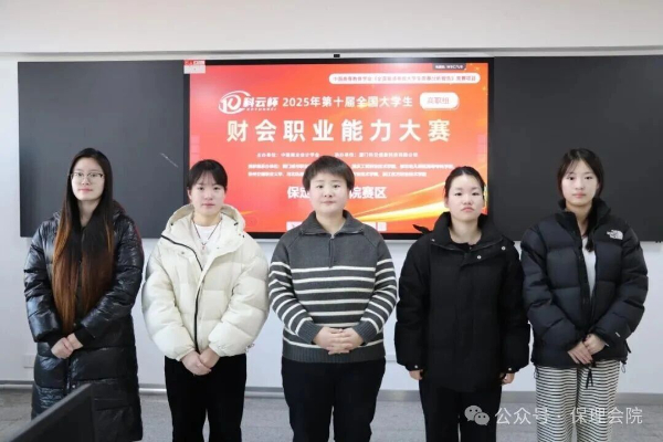 【榜样引领】一等奖+1‼️二等奖+3‼️！2025年第十届“科云杯”全国大学生财会职业能力总决赛，保理学子再获佳绩！