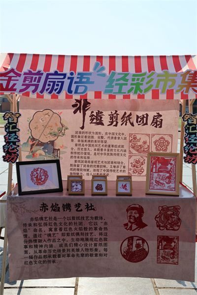 【金剪扇语，经彩市集】传承千年文化，绽放创意光芒——剪纸团扇文创集市活动