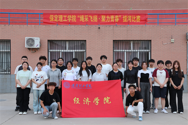 【竞逐风采，赛场争先】拔河赛场展风采，团结拼搏铸佳绩