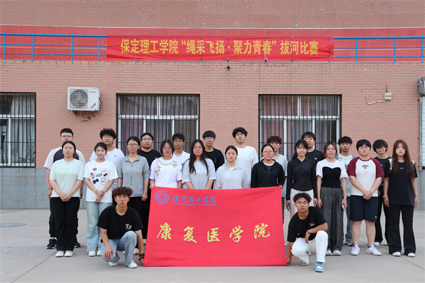 【竞逐风采，赛场争先】拔河赛场展风采，团结拼搏铸佳绩