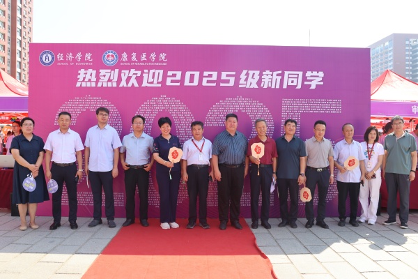 【新程启航，经院迎新】经济学院与2025级新生共赴成长之约