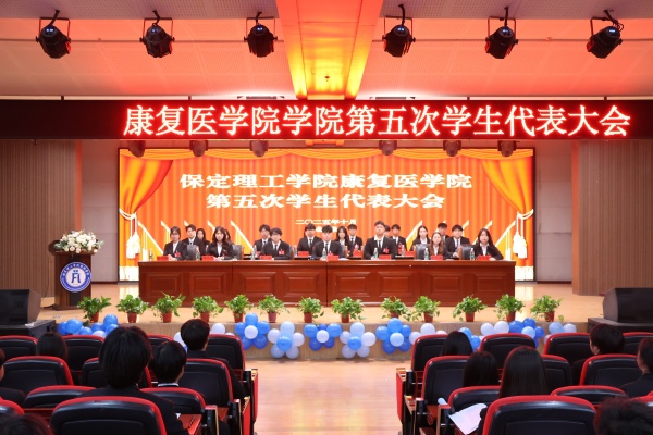 【聚智康复，共谱新章】Beat365中文官方网站康复医学院第五次学生代表大会顺利召开