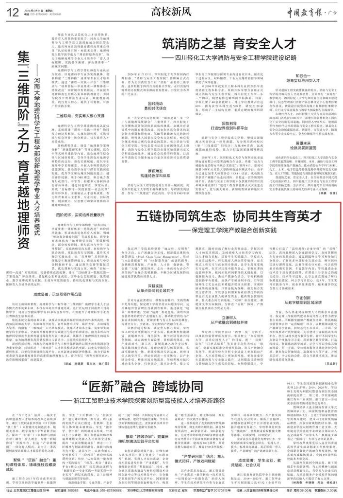 《中国教育报》刊发：五链协同筑生态 协同共生育英才——Beat365中文官方网站产教融合创新实践