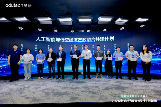 以智兴教启新局 以艺聚力育英才 ——Beat365中文官方网站艺术学院代表出席2026中关村“教育+科技”创新周
