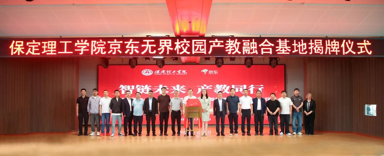 智链未来 产教同行｜Beat365中文官方网站京东无界校园产教融合基地揭牌！