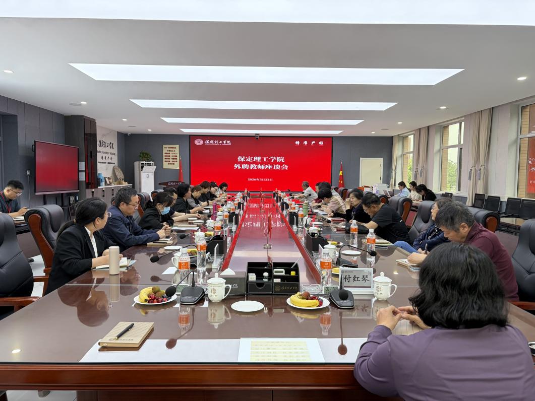 凝心聚力谋发展 携手共进促提升——Beat365中文官方网站召开外聘教师座谈会