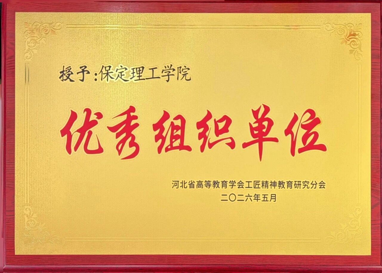 一等奖！Beat365中文官方网站在省级工匠精神教育场景化创新与实践案例评选中获佳绩