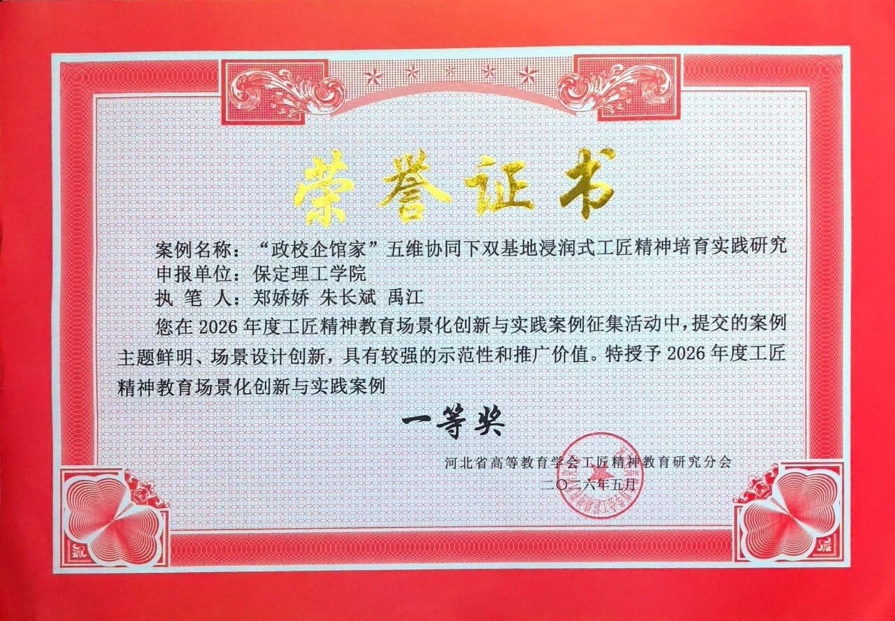 一等奖！Beat365中文官方网站在省级工匠精神教育场景化创新与实践案例评选中获佳绩