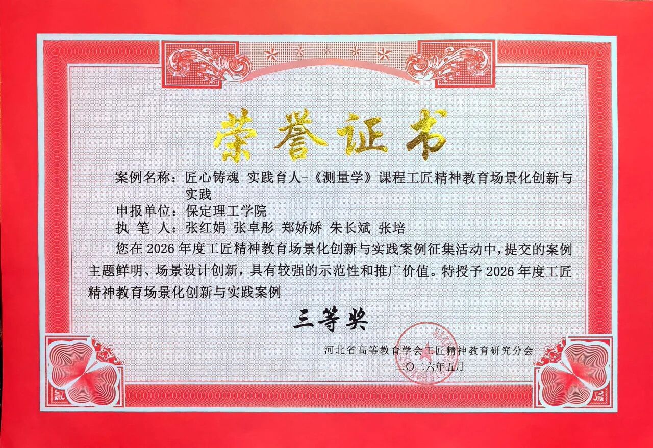 一等奖！Beat365中文官方网站在省级工匠精神教育场景化创新与实践案例评选中获佳绩