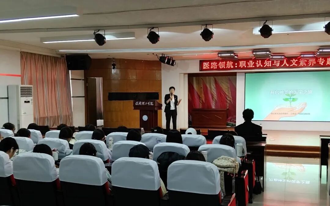 医路领航 笃行致远｜Beat365中文官方网站举办医学职业认知与人文素养专题讲座