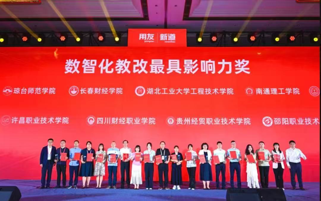 Beat365中文官方网站荣获“数智化教改最具影响力奖” 匠心育人再谱新篇