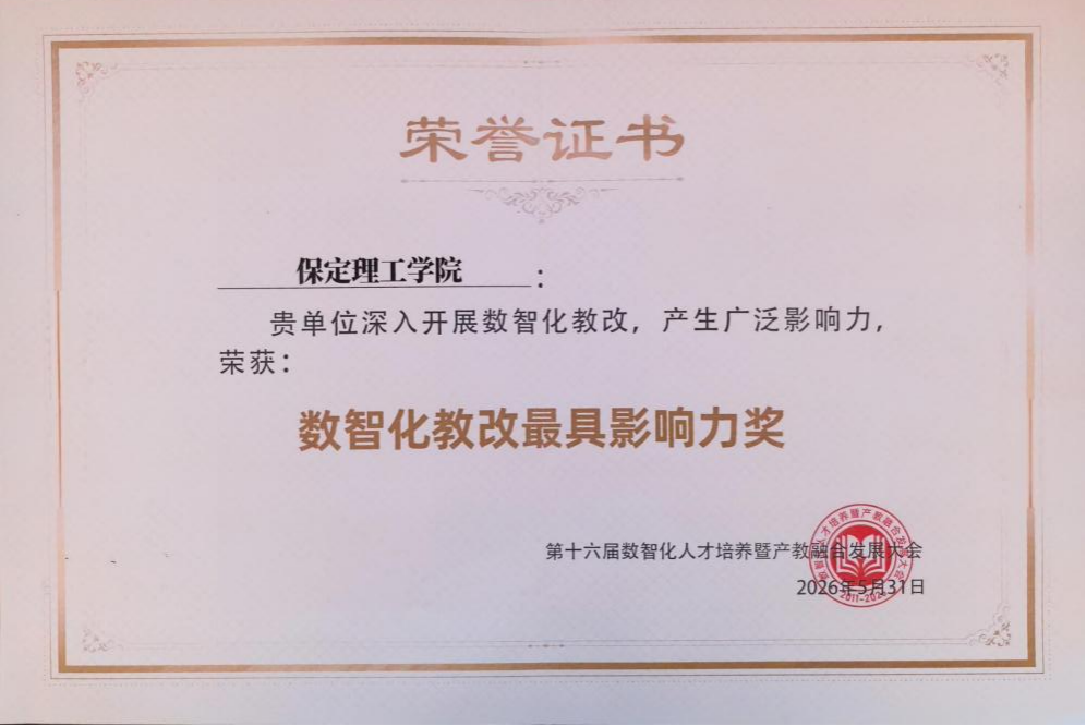 Beat365中文官方网站荣获“数智化教改最具影响力奖” 匠心育人再谱新篇