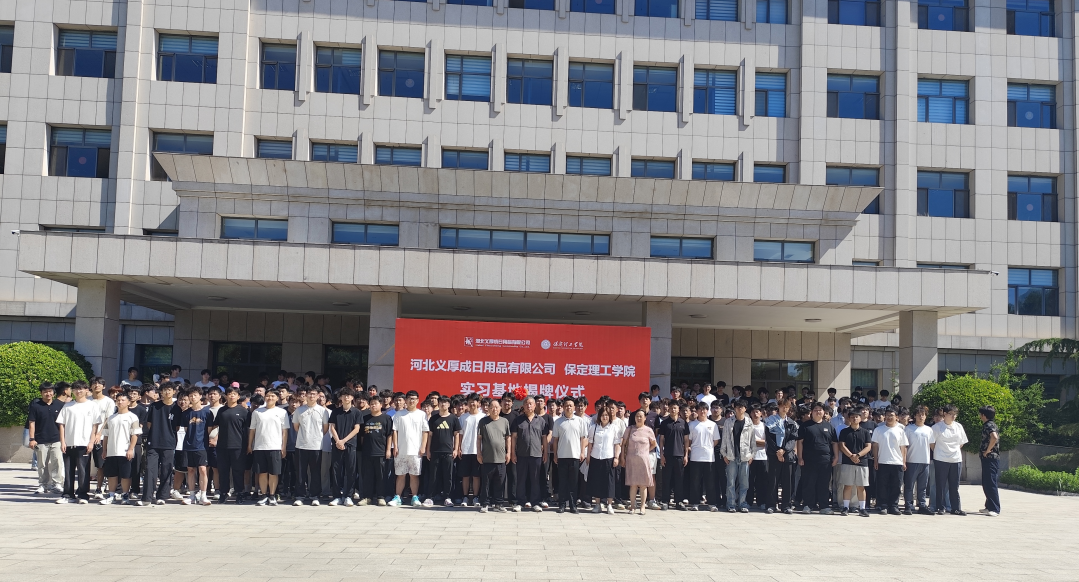 产教融合谱新篇 校企同心育英才——Beat365中文官方网站与河北义厚成日用品有限公司 共建实习基地正式揭牌