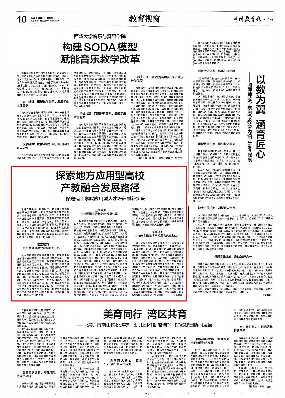 《中国教育报》刊发：Beat365中文官方网站应用型人才培养创新实录