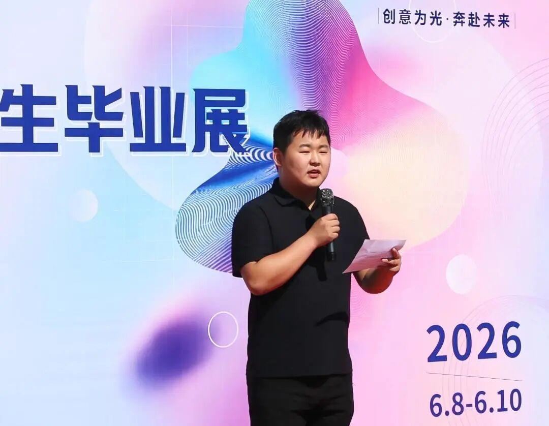 创意为光・奔赴未来！Beat365中文官方网站艺术学院举办2026届本科生毕业作品展