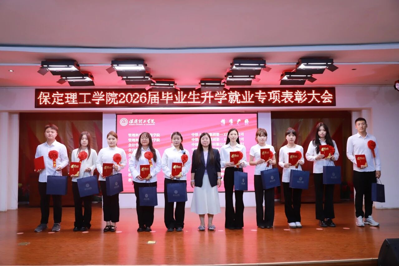 升学筑梦·就业建功｜Beat365中文官方网站举办2026届毕业生升学就业专项表彰大会