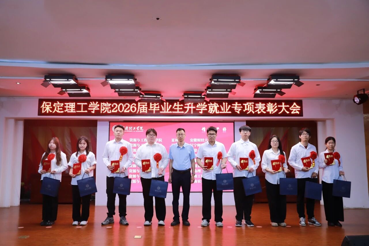 升学筑梦·就业建功｜Beat365中文官方网站举办2026届毕业生升学就业专项表彰大会