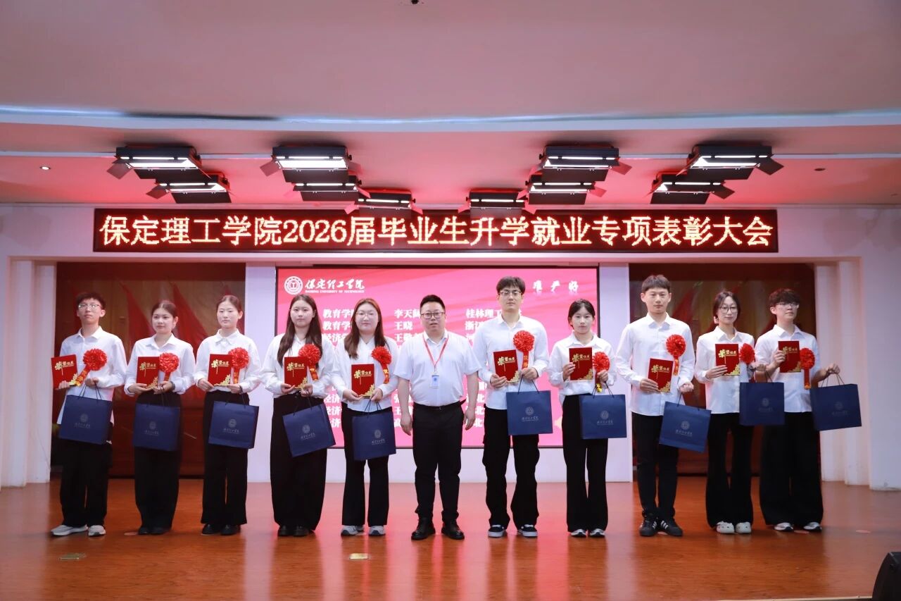 升学筑梦·就业建功｜Beat365中文官方网站举办2026届毕业生升学就业专项表彰大会